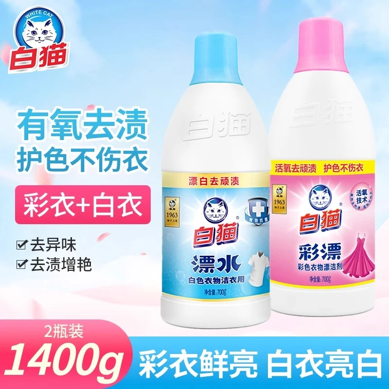 白猫彩漂液漂白水彩色衣物白色去污渍发黄衣领果渍洗涤液1400g