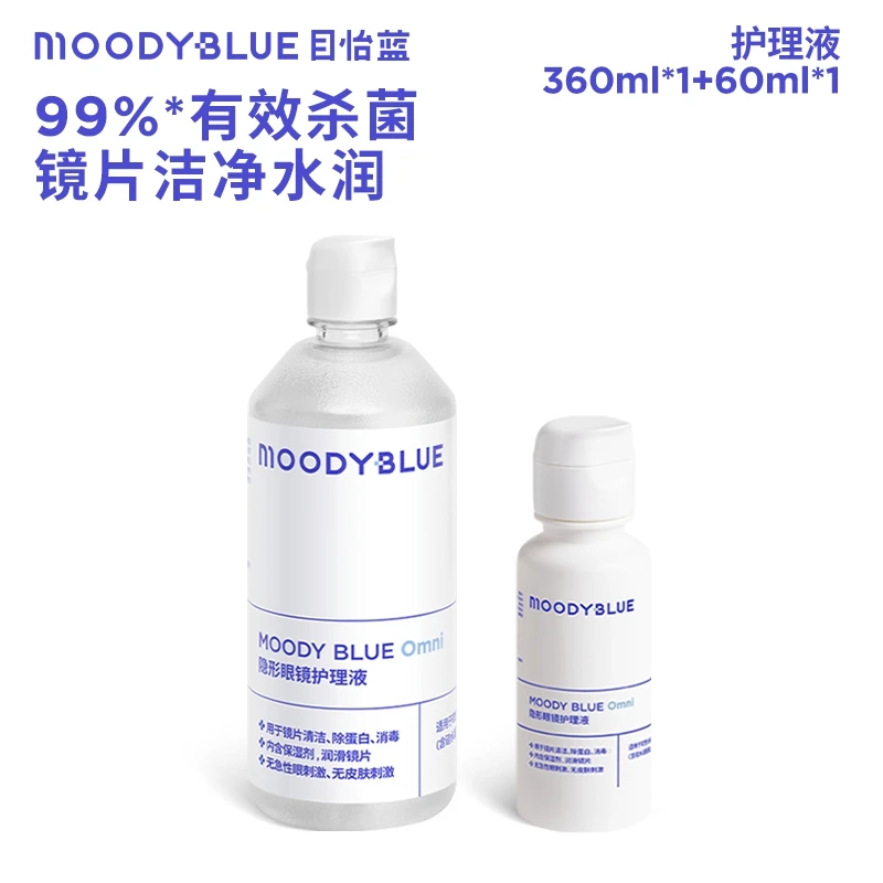 moody【达人精选】隐形眼镜护理液美瞳伴侣彩瞳护理液moodyblue