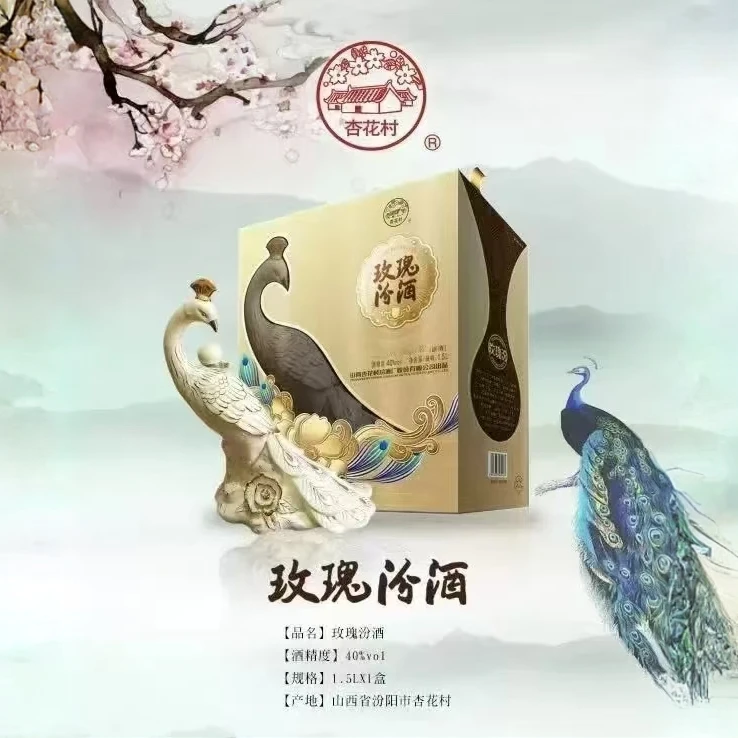 汾酒股份40度玫瑰汾酒孔雀瓶 1.5L 礼盒装31-40度1.5L