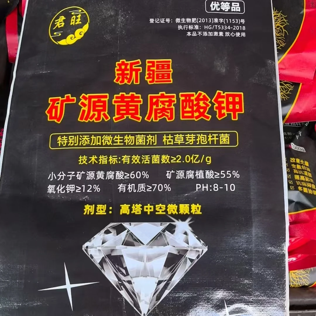 君旺黑钻系列新疆纯矿源黄腐酸钾