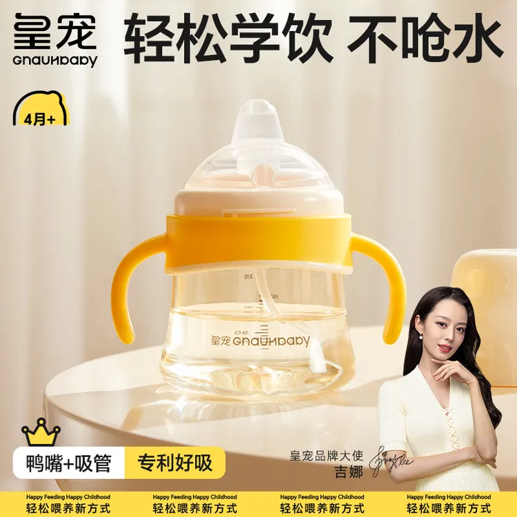 皇宠好吸学饮杯鸭嘴杯ppsu防呛奶瓶学饮杯宝宝重力球吸管杯戒奶瓶