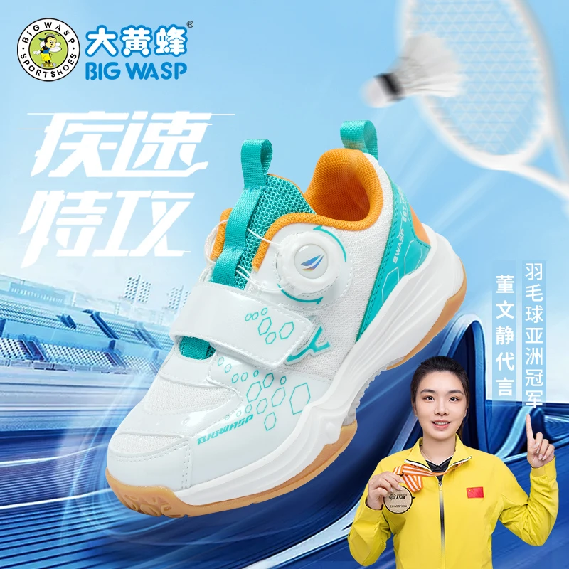 大黄蜂童鞋儿童羽毛球鞋秋季新款男童专业训练鞋防滑中大童运动鞋