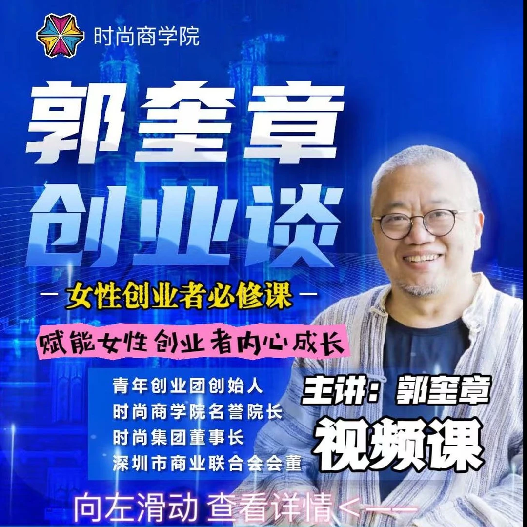 郭奎章“女性人生智慧“必修课