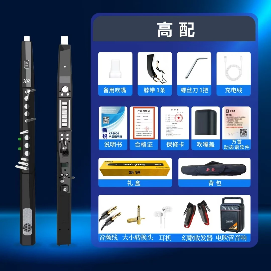 新锐XR6000电吹管，语音唤醒，蓝牙，内录，内置音箱，高性价比，高配