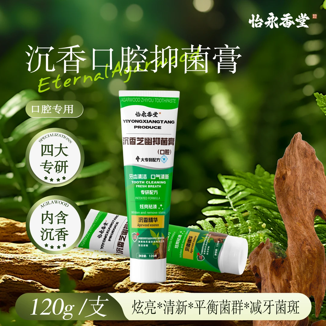 消字号沉香口腔抑菌膏沉香口气清新酵素炫亮植物精萃平衡菌群