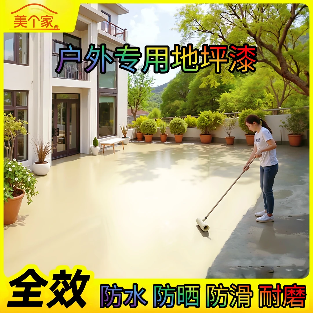 【户外专用】厂房车间专用高硬度水性环氧地坪漆防滑耐磨水泥地面漆