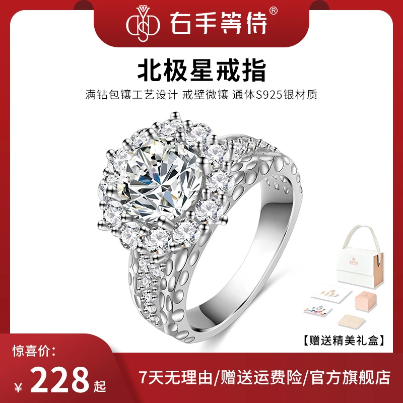 右手等待 925银莫桑石戒指 北极星围镶满钻欧美银戒莫桑钻戒指女