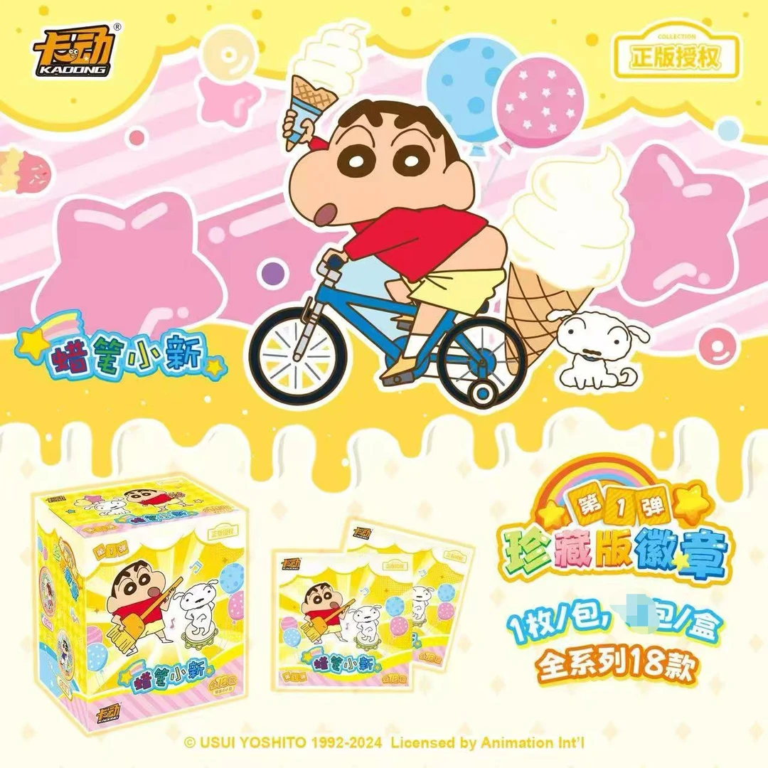 【吧唧】卡动蜡笔小新珍藏徽章 收藏 默认代拆