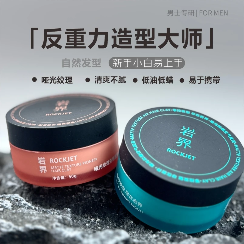【岩界】哑光自然发泥无白屑无香发胶易上手速干持淡香男生