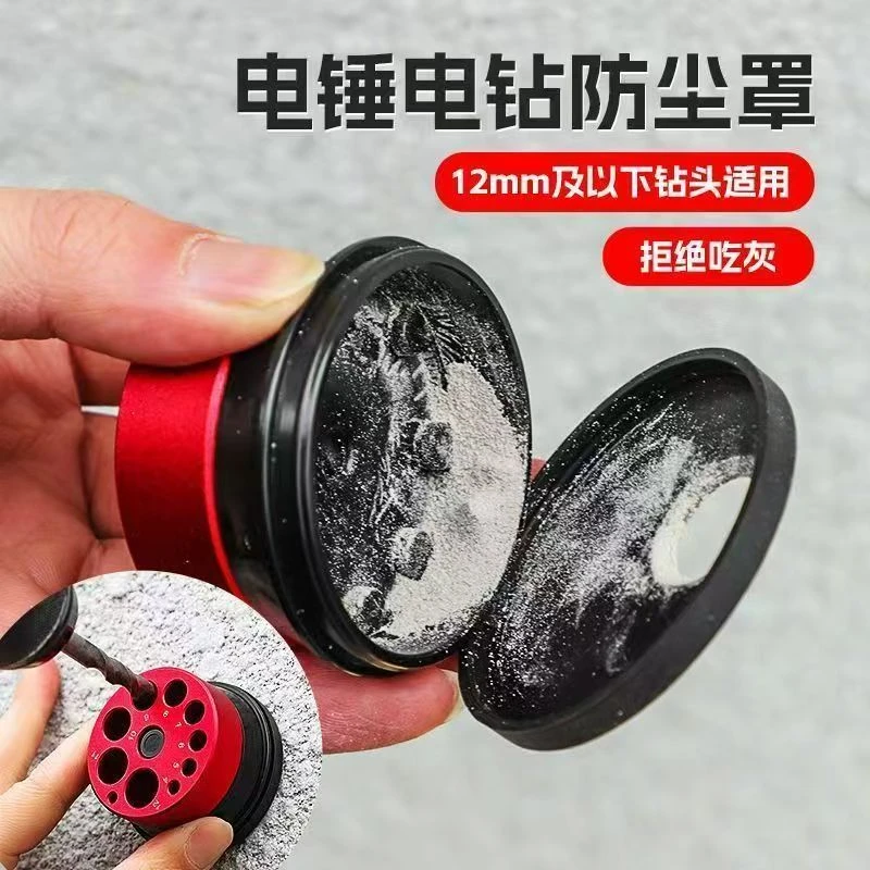 电锤冲击钻防尘罩钻孔防尘器打孔挡灰罩电钻接灰碗防灰罩电锤配件