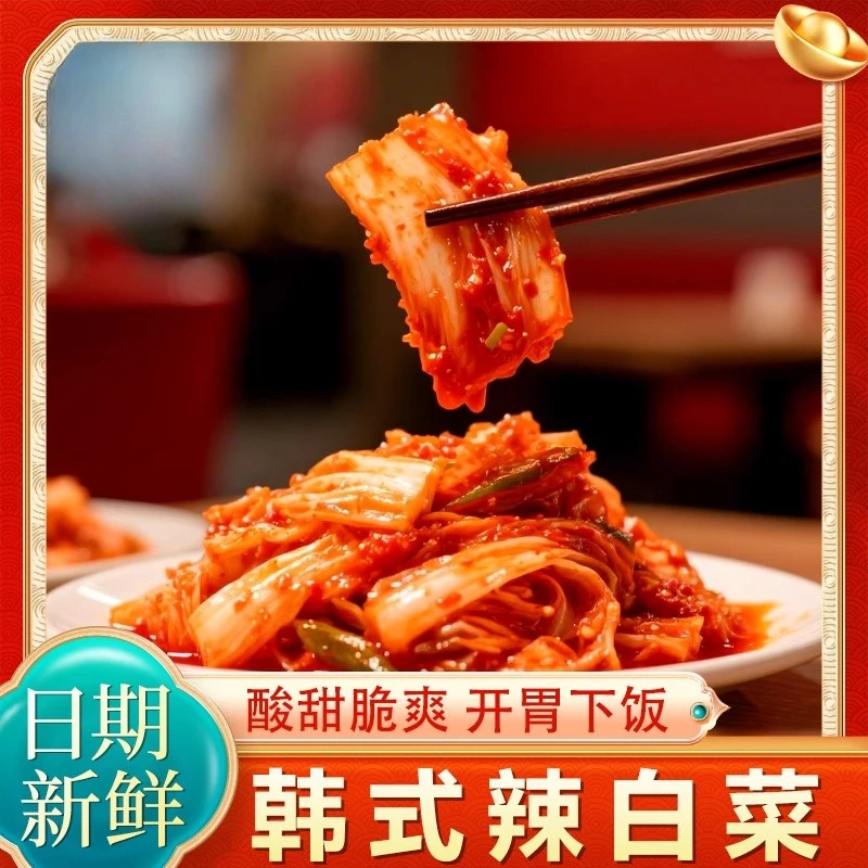 韩式辣白菜正宗韩国泡菜东北辣白菜手工腌制朝鲜袋装小咸菜-XT