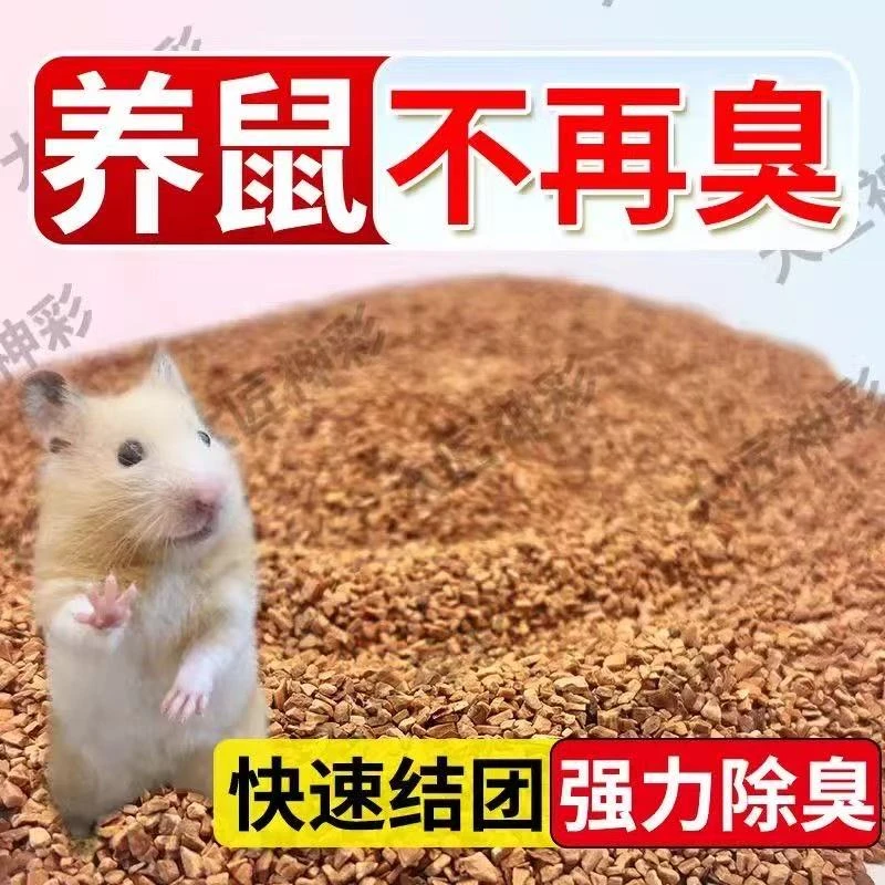 核桃砂垫料装饰除臭吸水于鼠鼠金丝熊亚克力兔子等核桃砂垫料