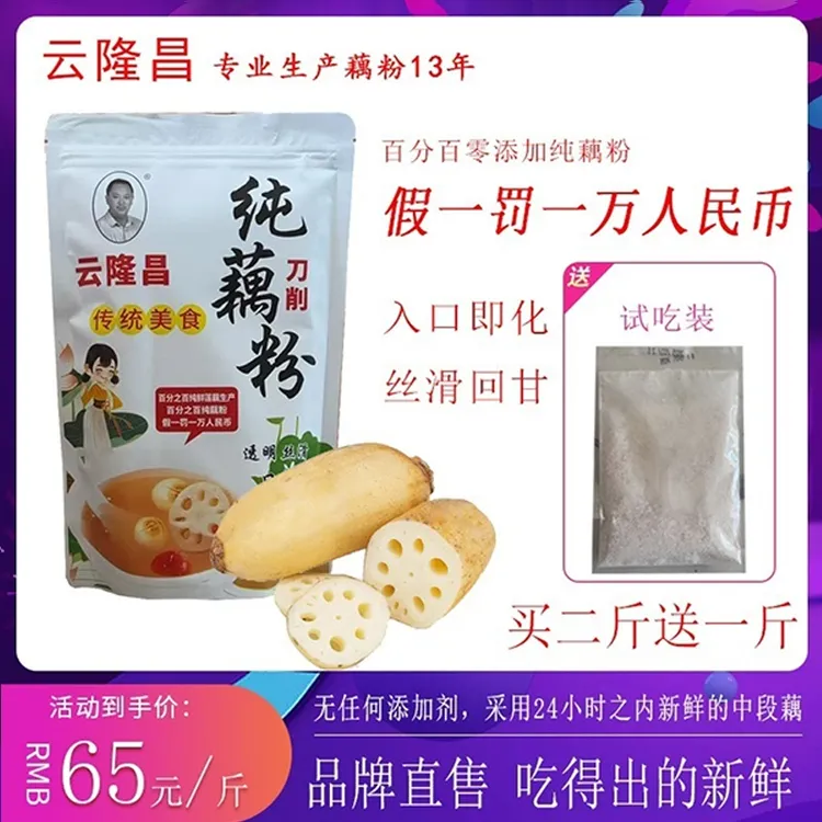 宝应正宗鹅毛雪片藕粉手工制作纯藕粉早餐代餐冲泡藕粉原味纯藕粉