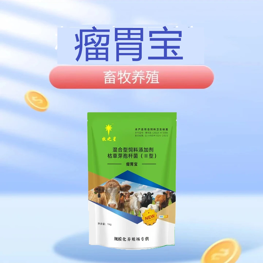 瘤胃宝山楂麦芽神曲提取牛羊反刍动物专用健脾开胃兽用畜牧添加剂
