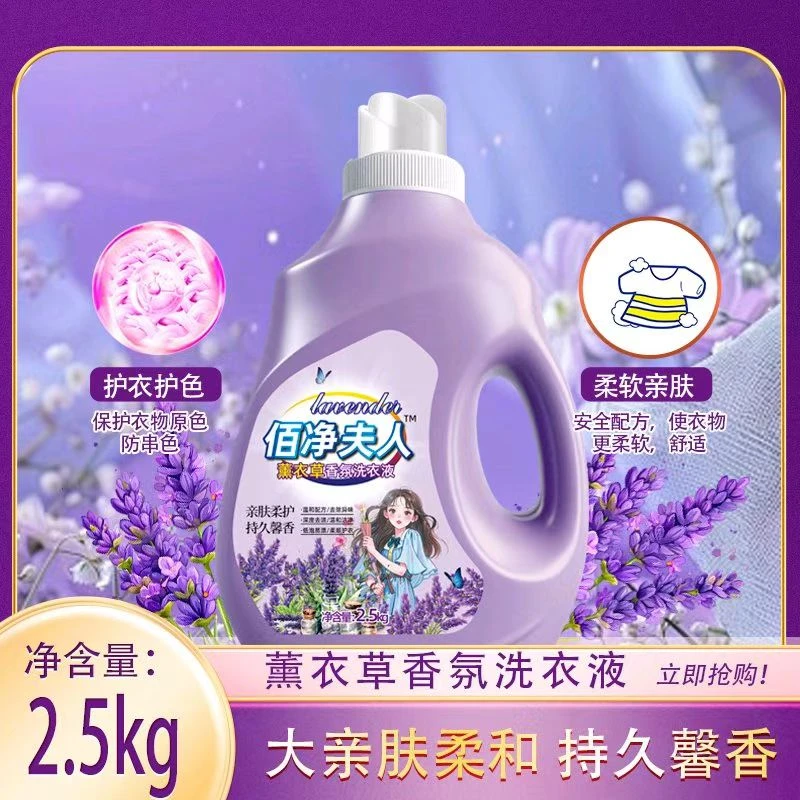 熏衣草香去污去渍除螨深层洁净无磷洗衣液家庭装持久留香柔顺浪漫