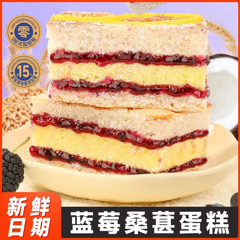 【超值②斤】蓝莓桑葚夹心面包椰香饱腹早餐蛋糕营养休闲小零食200g