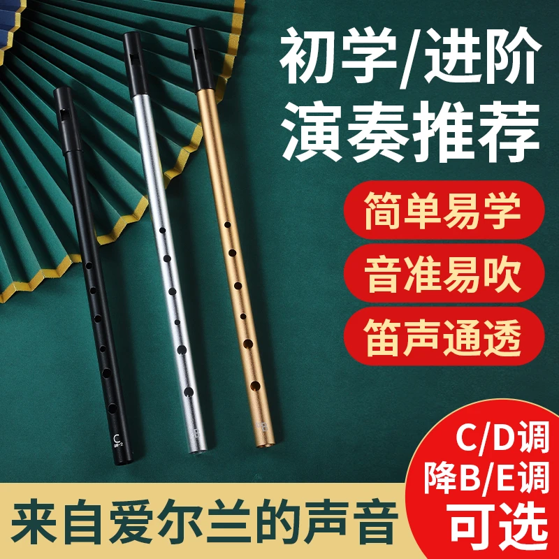 爱尔兰哨笛专业C调D调金属笛子六孔竖笛小学生专用克拉拉6孔直笛