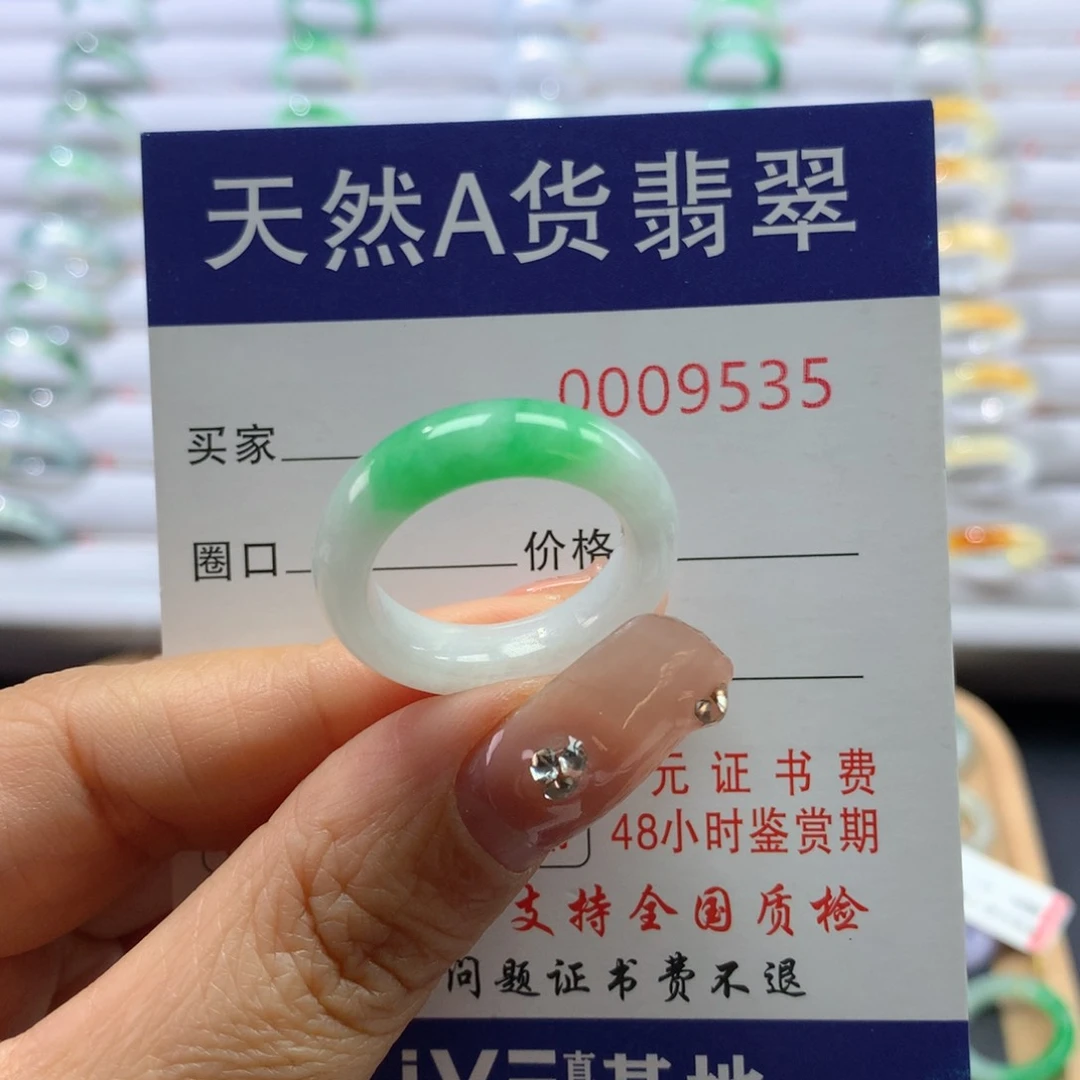 翡翠戒指未镶嵌16/17号