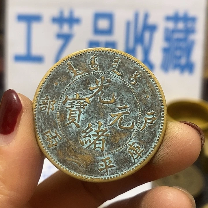 金属现在工艺品钱币