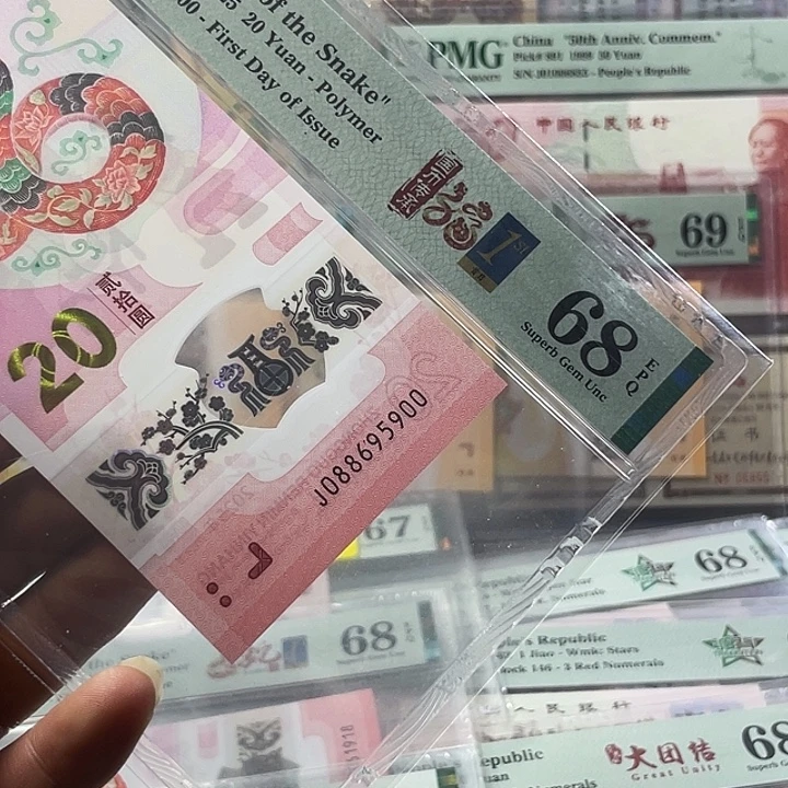 蛇钞68分-088695900-金马王-单5