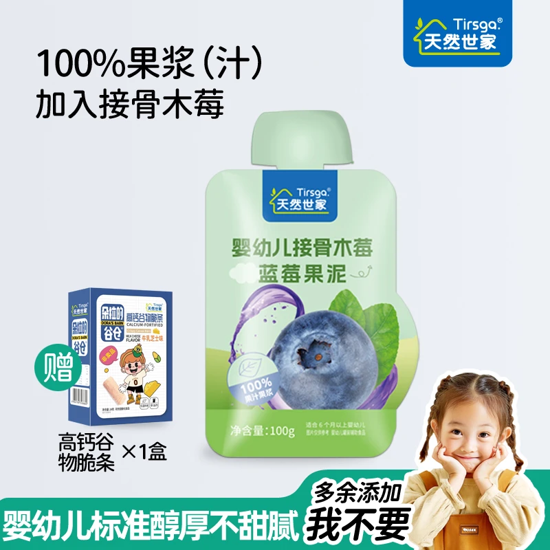 天然世家婴幼儿果泥宝宝辅食零食西梅果泥辅多果无添加果泥婴标