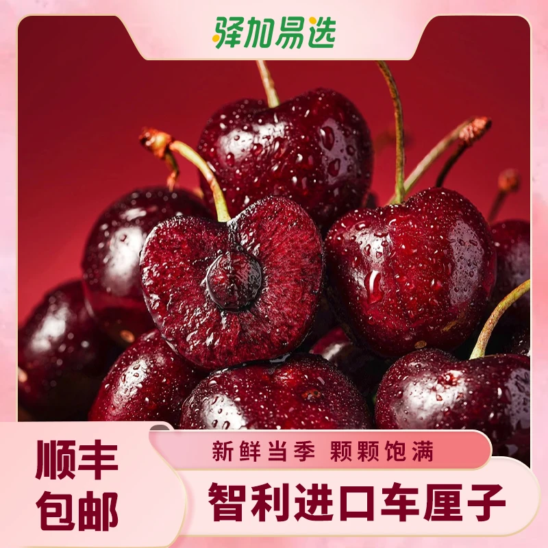 【大漠叔叔】顺丰包邮智利车厘子桑提娜海运进口3J/4J内附果径卡