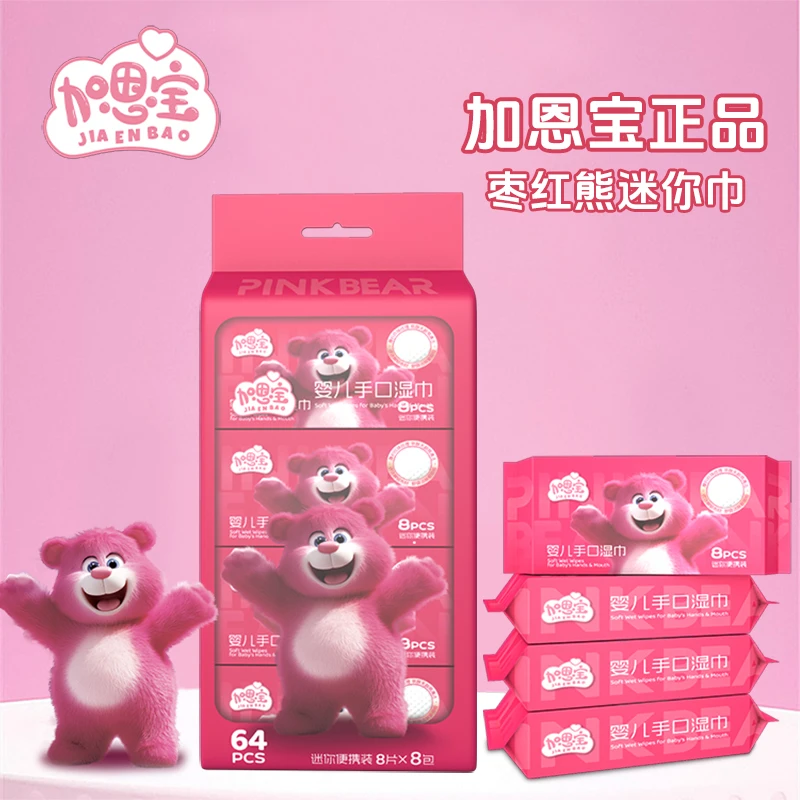 加恩宝枣红熊婴儿便携手口湿巾【8包】迷你巾可爱小包随身家庭外出