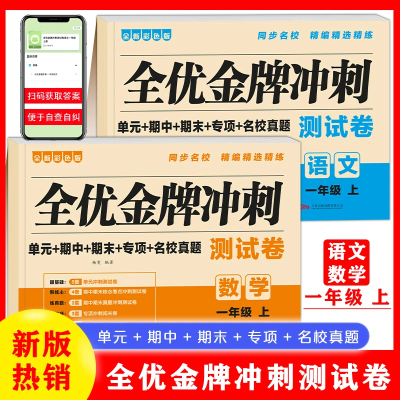 2025年一到三年级上册人教版语文数学测试卷课本同步单元期中期末
