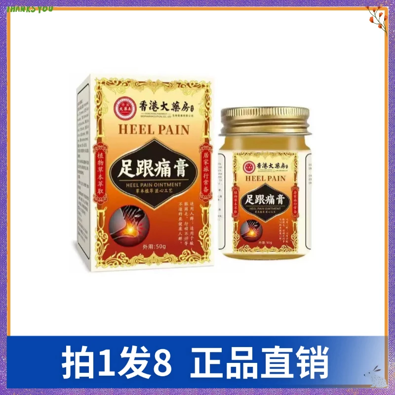 【拍1发8】宛草仲方香港大药房足跟痛膏