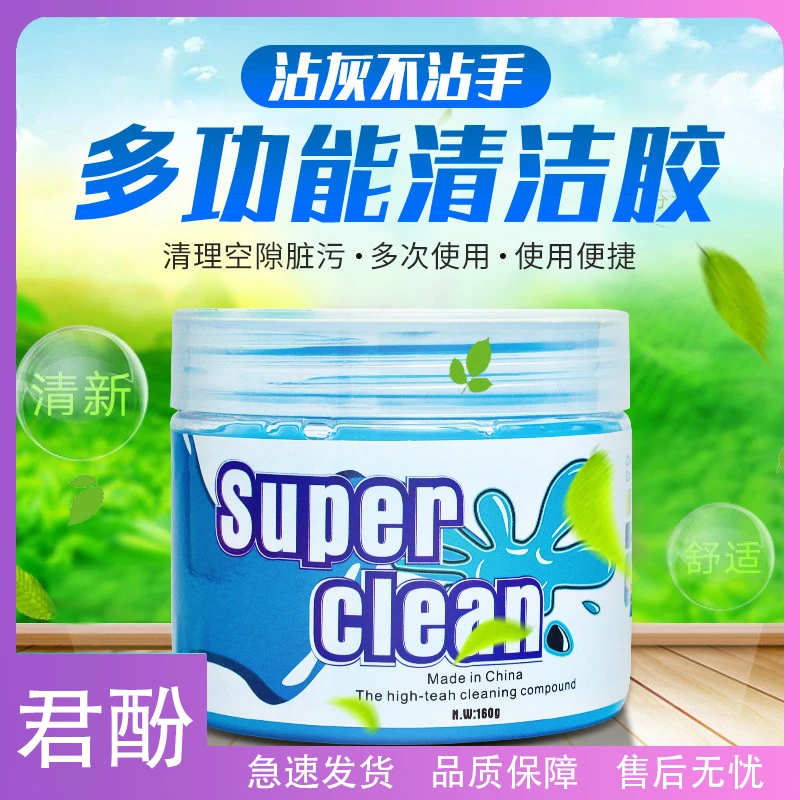 君酚-水晶清洁胶吸尘胶多功能车内清洁神器缝隙福莱德椅背胶泥