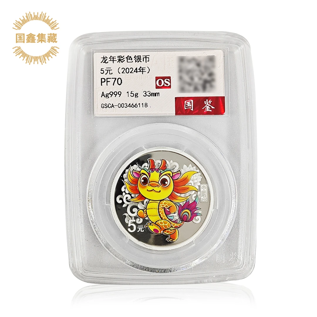 2024年生肖龙彩色银币70分无证 国鉴评级币 龙年纪念币 彩银龙