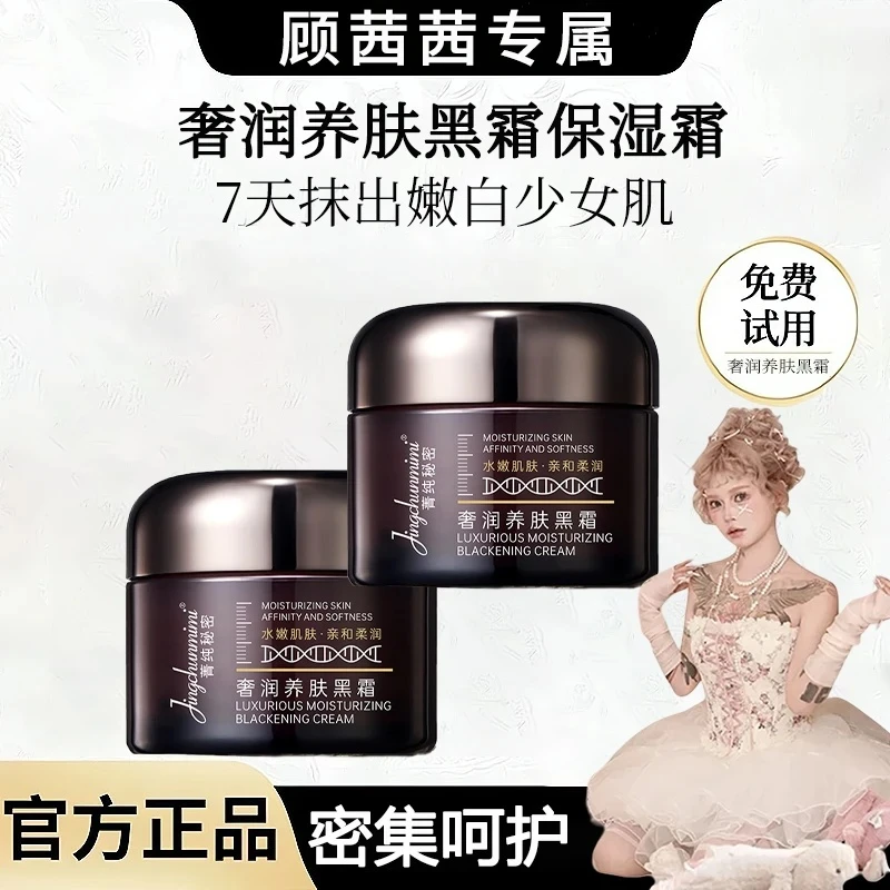 【顾茜茜专属】毛戈黑霜养肤平修护滋养保湿面霜妆前霜润而不油正品