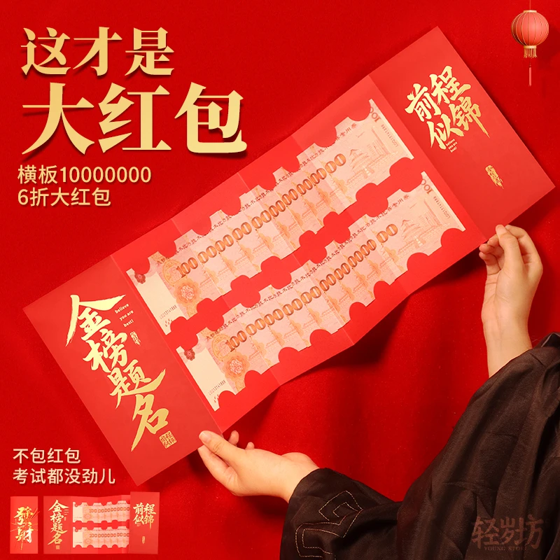 金榜题名红包2025新款个性创意红包升学未来可期逢考必过利是封