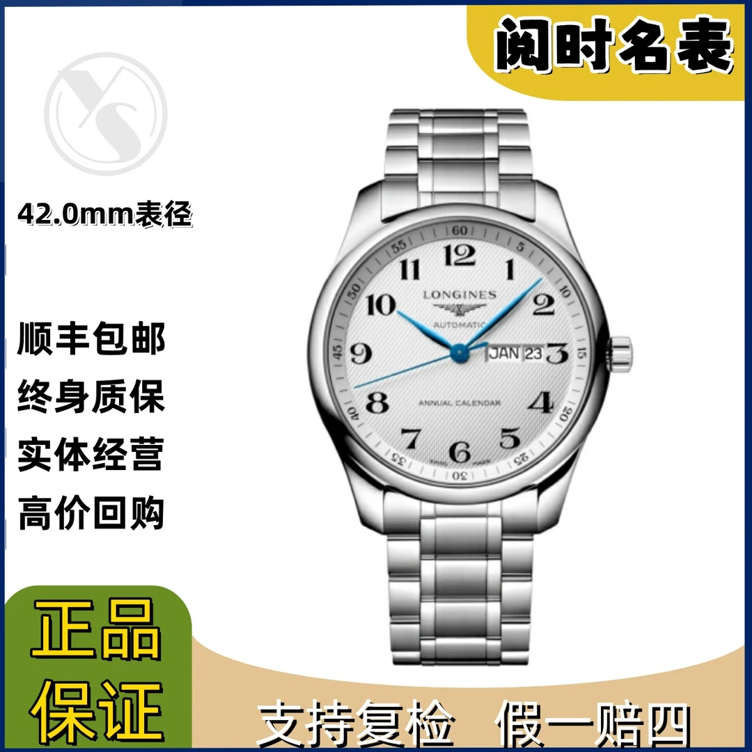 99新 Longines/浪琴 名匠920/表径42.0mm/白盘数字双历/钢带/阅时