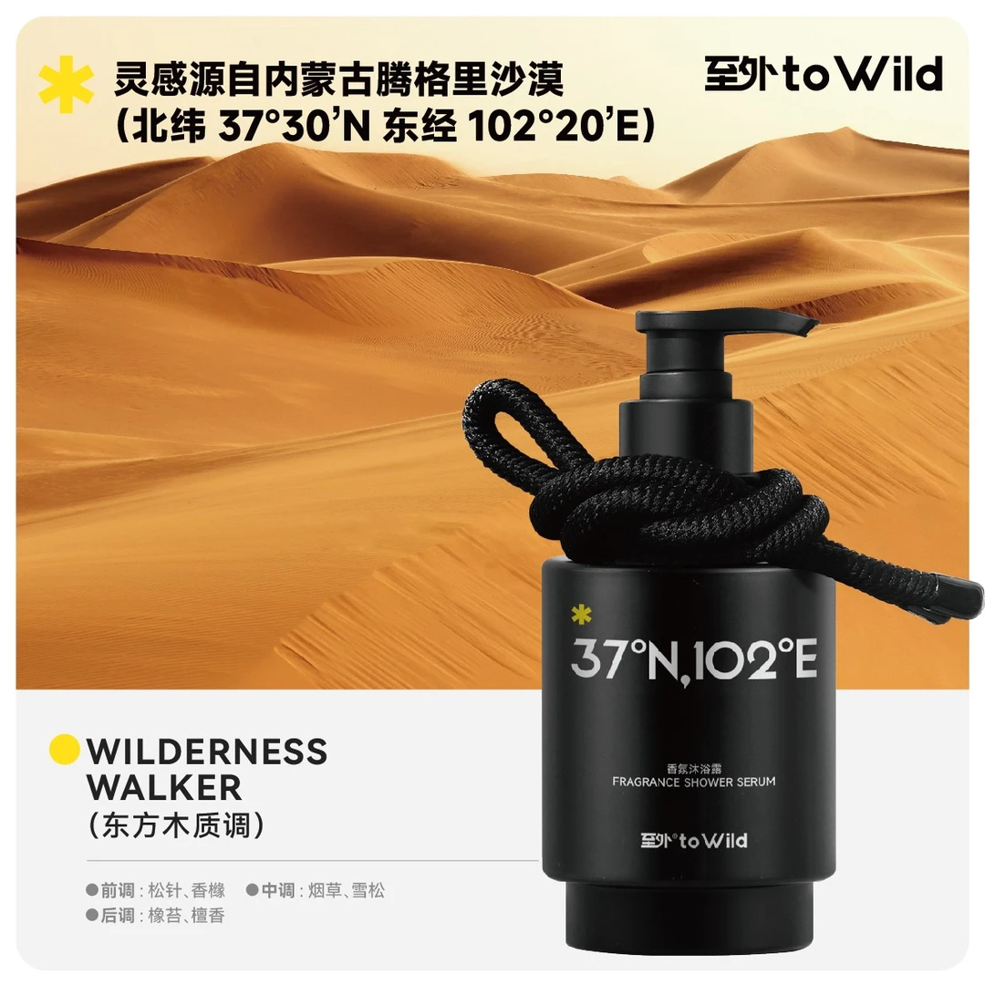 toWild至外果酸香氛沐浴露持久留香0皂基不拔干滋润保湿物理磨砂