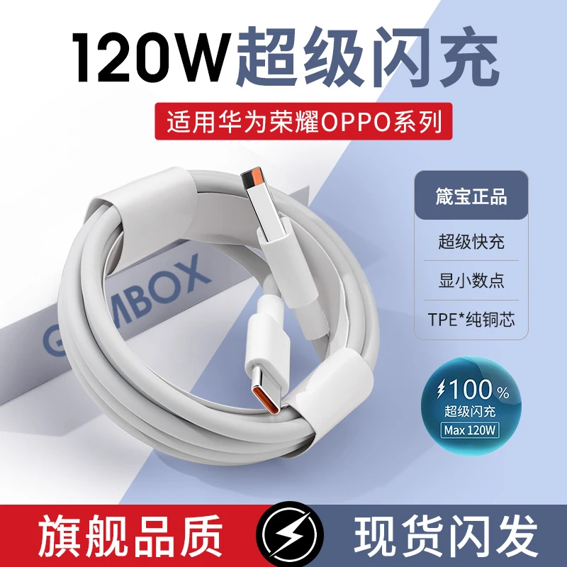 箴宝原装正品超级快充头Type-C120W快充数据线适用于华为荣耀OPPO