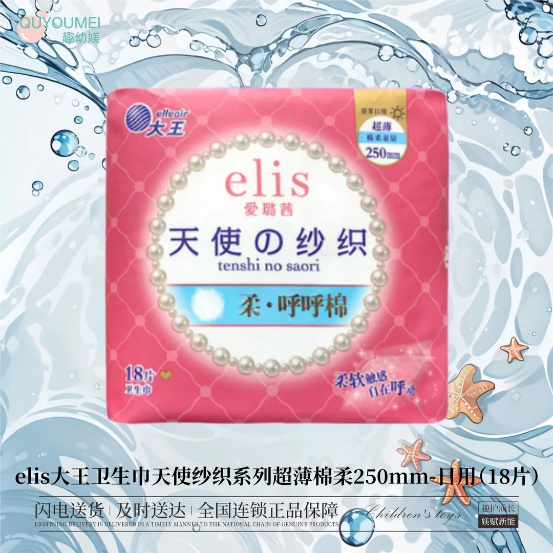 elis大王卫生巾天使纱织系列超薄棉柔250mm-日用（18片）