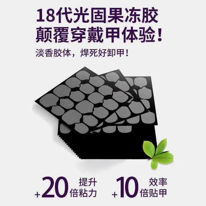 uv光固化固态胶穿戴甲专用持久牢固果冻胶可剥不伤甲超薄超强粘性