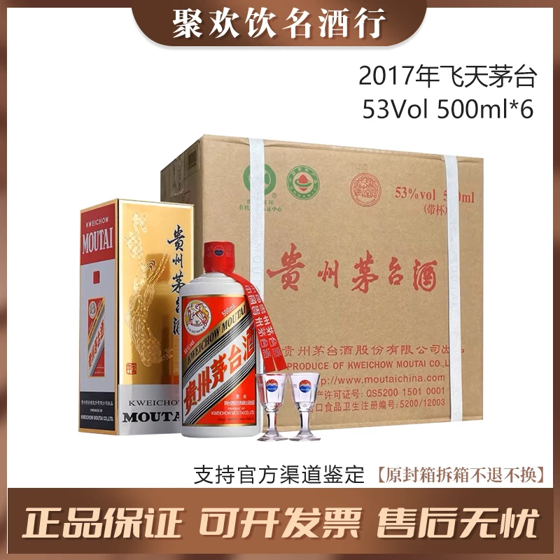 KWEICHOW MOUTAI/贵州茅台【2017年】原封箱 酱香型茅台53度500ml
