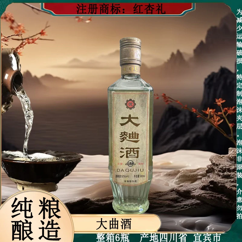 红杏礼大曲酒 整箱6瓶 纯粮酿造 浓香型白酒52度500ml