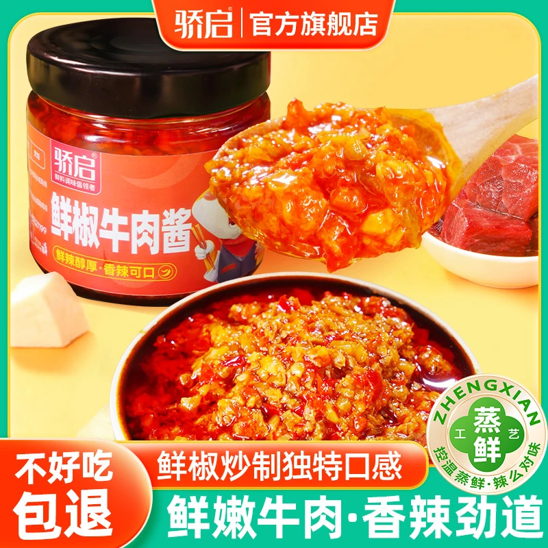 【暴下饭牛肉酱】川味香辣鲜椒牛肉酱下饭酱调味酱拌面拌饭调味180g