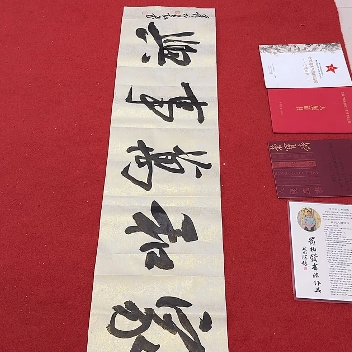 书法罗老师书法作品