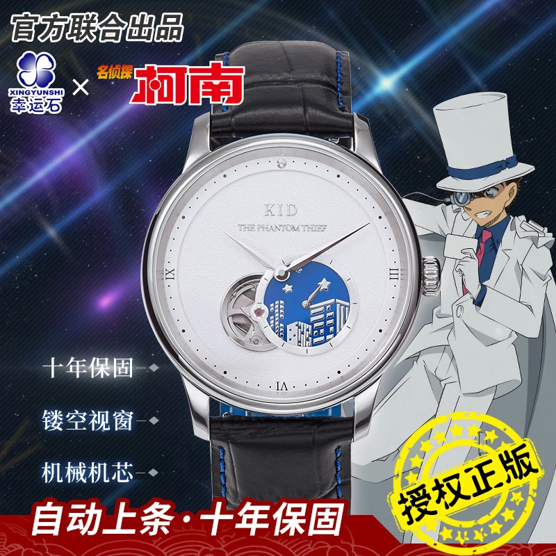 名侦探柯南手表 怪盗基德高颜值机械表 幸运石正版动漫周边礼物
