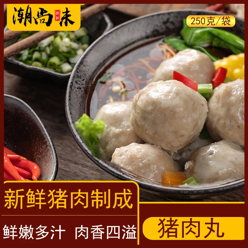 广东潮汕特产正宗猪肉丸烧烤新鲜美食火锅肉质传统食材食用炒菜