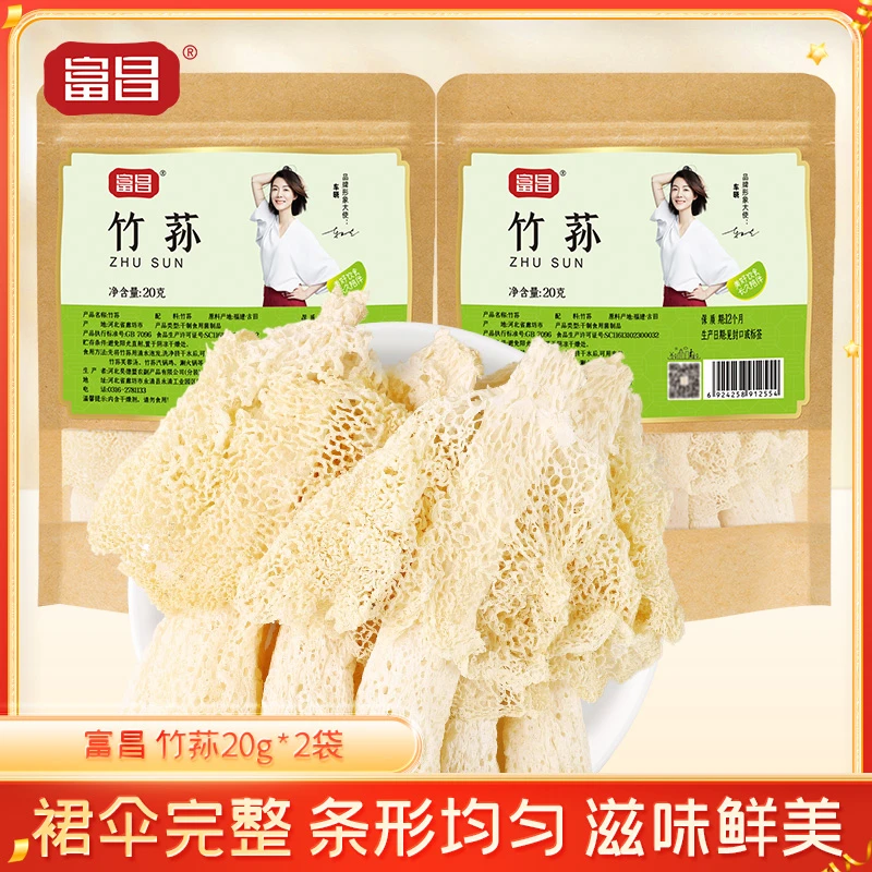 【富昌】竹荪干货新鲜竹笙山珍菌菇煲汤火锅食材烘干脆嫩香菇