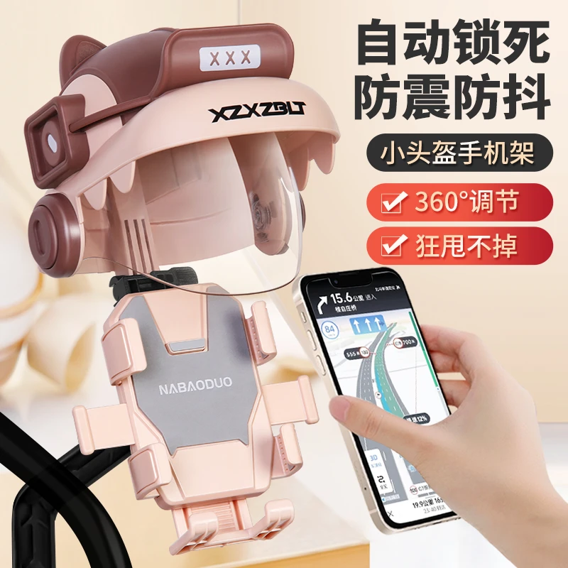 小头盔电动车摩托车手机支架自行车骑行导航防震防抖导航固定支架