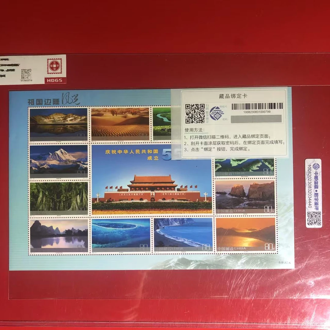 祖国边陲风光小版邮票