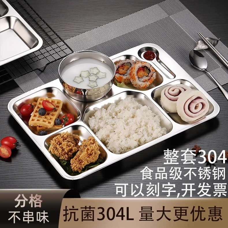 特厚特大号 304不锈钢快餐盘 分格餐盘六格七格商用大人学生饭盘