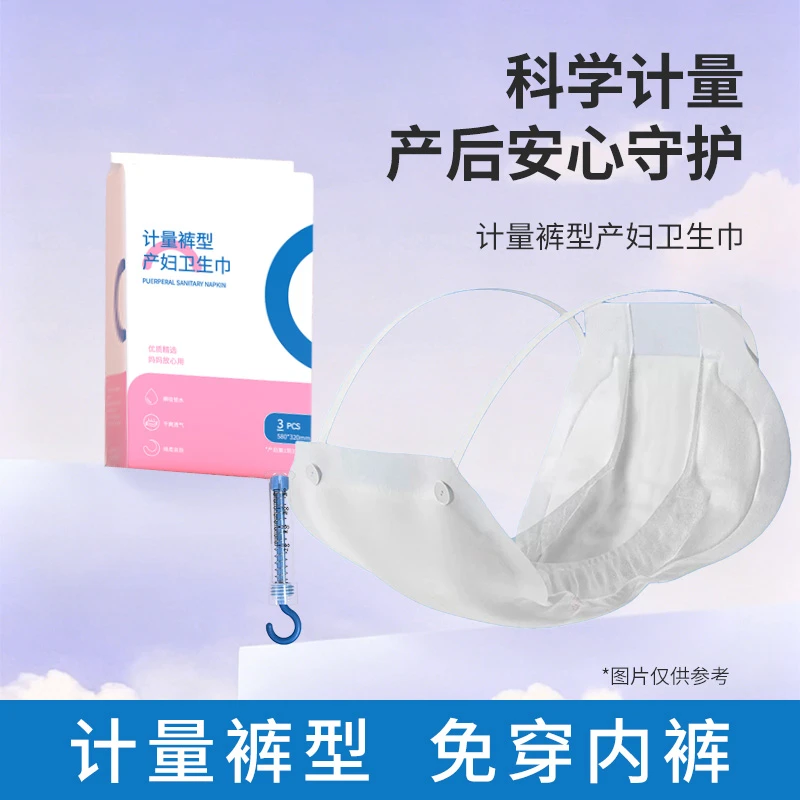 婴儿产妇待产卫生巾计量型3片装U型产后护理恶露期舒适型送计量称