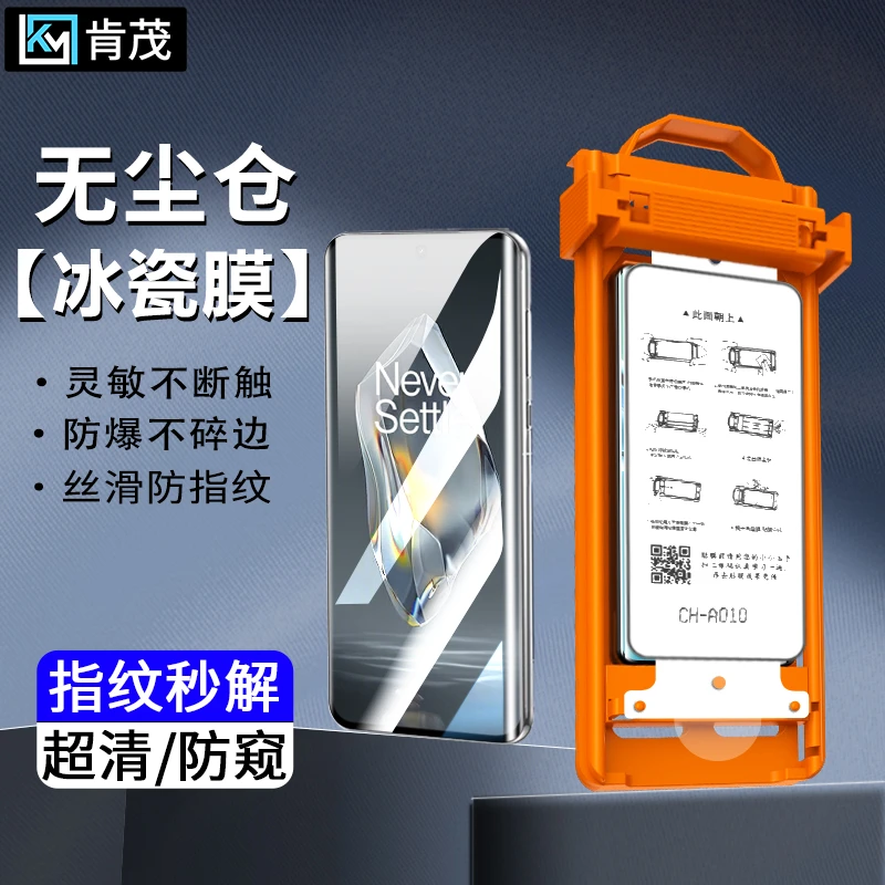 适用一加Ace6/T防窥解锁冰瓷膜Ace3/Ace2Pro无尘舱高清防摔手机膜